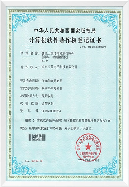 土壤環(huán)境檢測(cè)儀-軟著-min